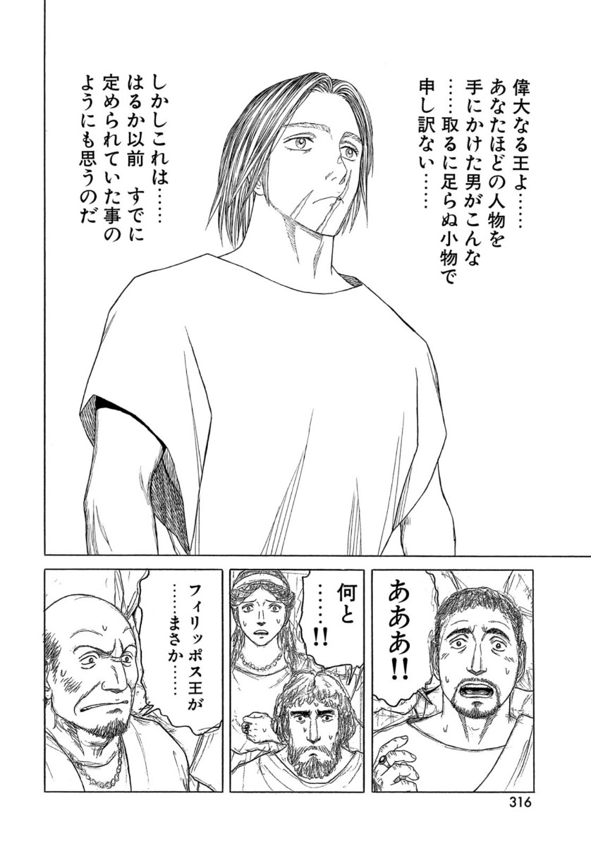 Historie Chapter 113 10ページ