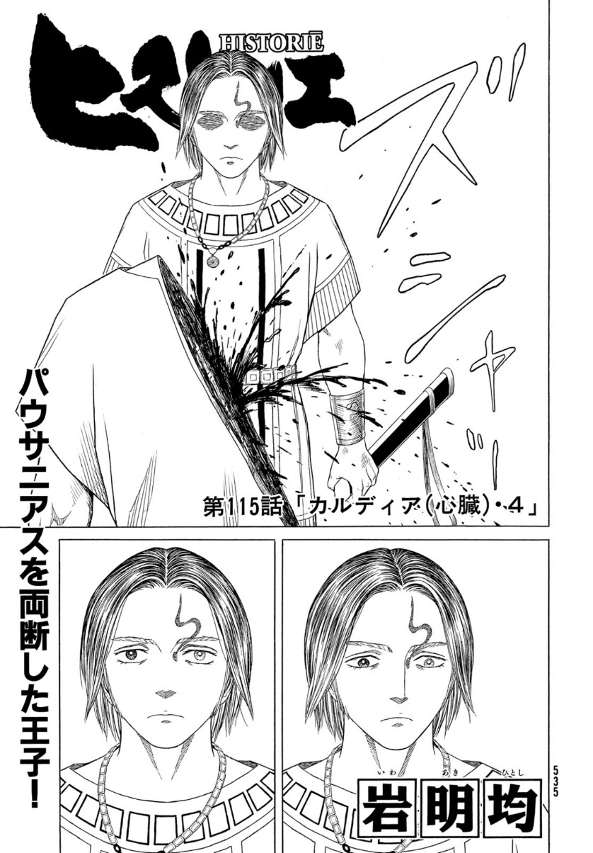 Historie Chapter 115 1ページ