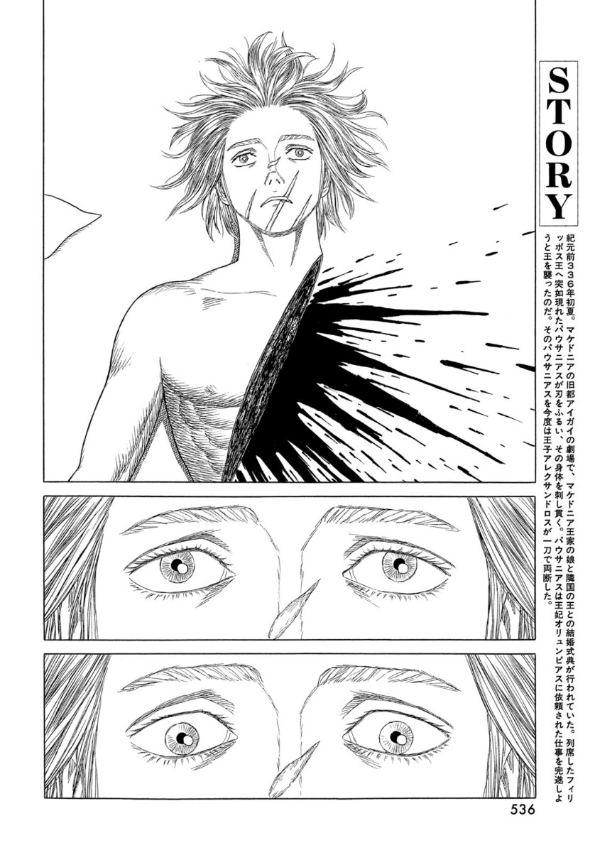 Historie Chapter 115 2ページ