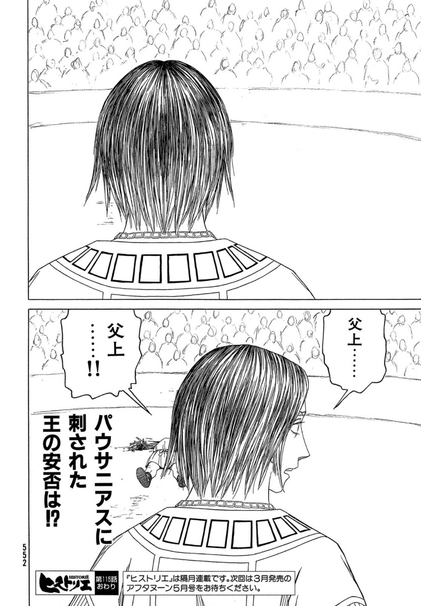 Historie Chapter 115 18ページ