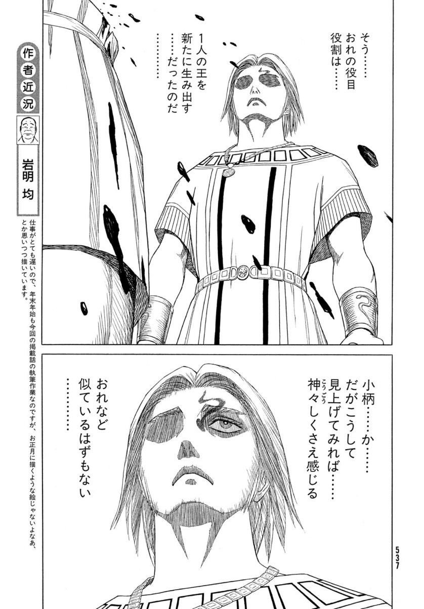 Historie Chapter 115 3ページ