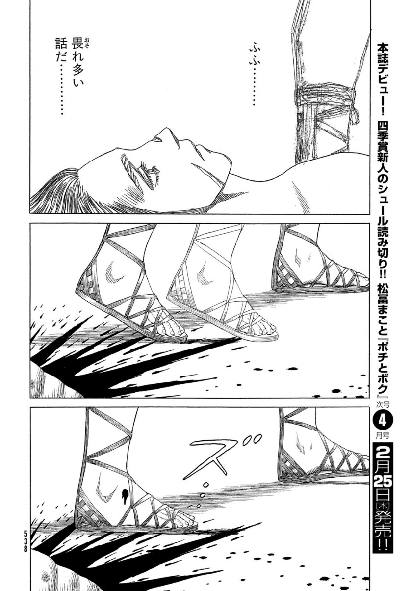 Historie Chapter 115 4ページ