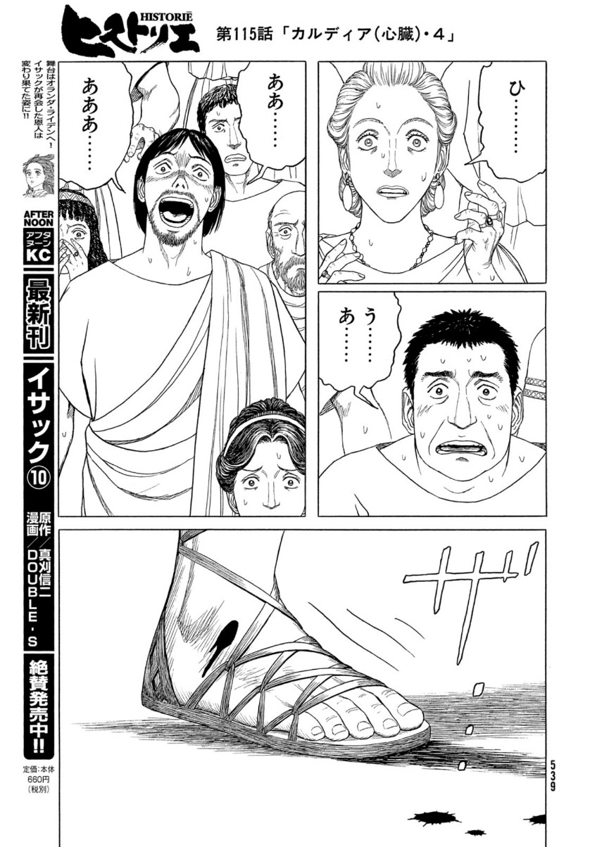 Historie Chapter 115 5ページ