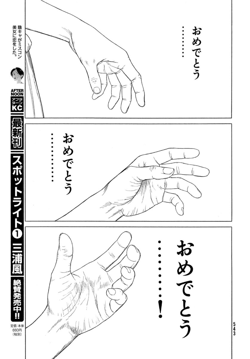 Historie Chapter 115 9ページ
