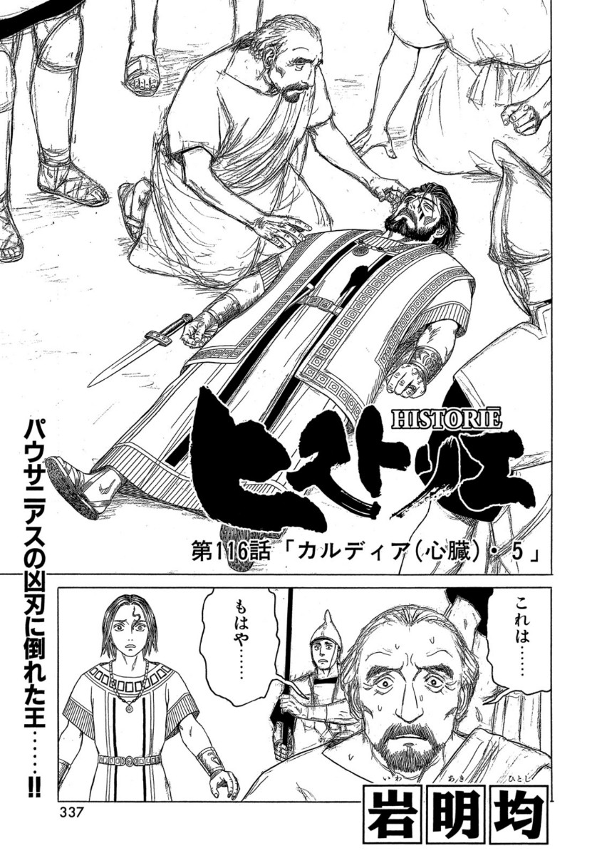 Historie Chapter 116 1ページ
