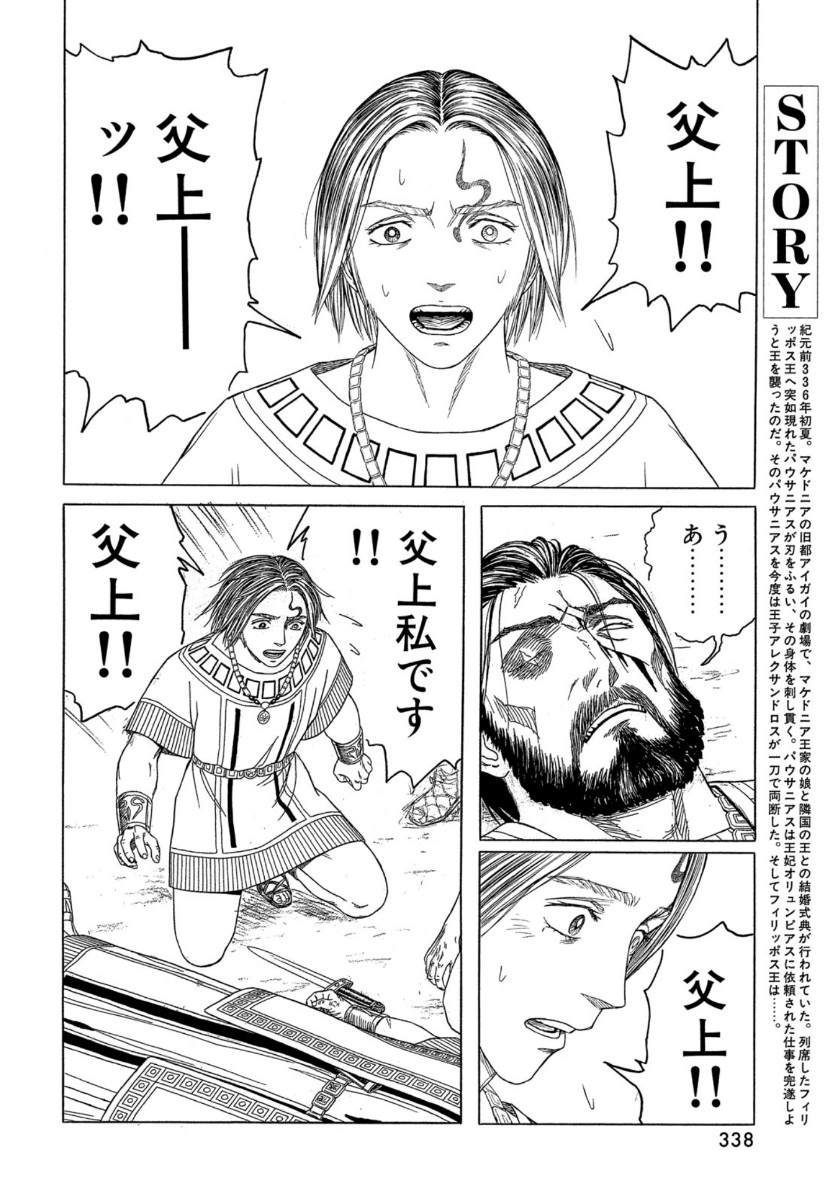 Historie Chapter 116 2ページ