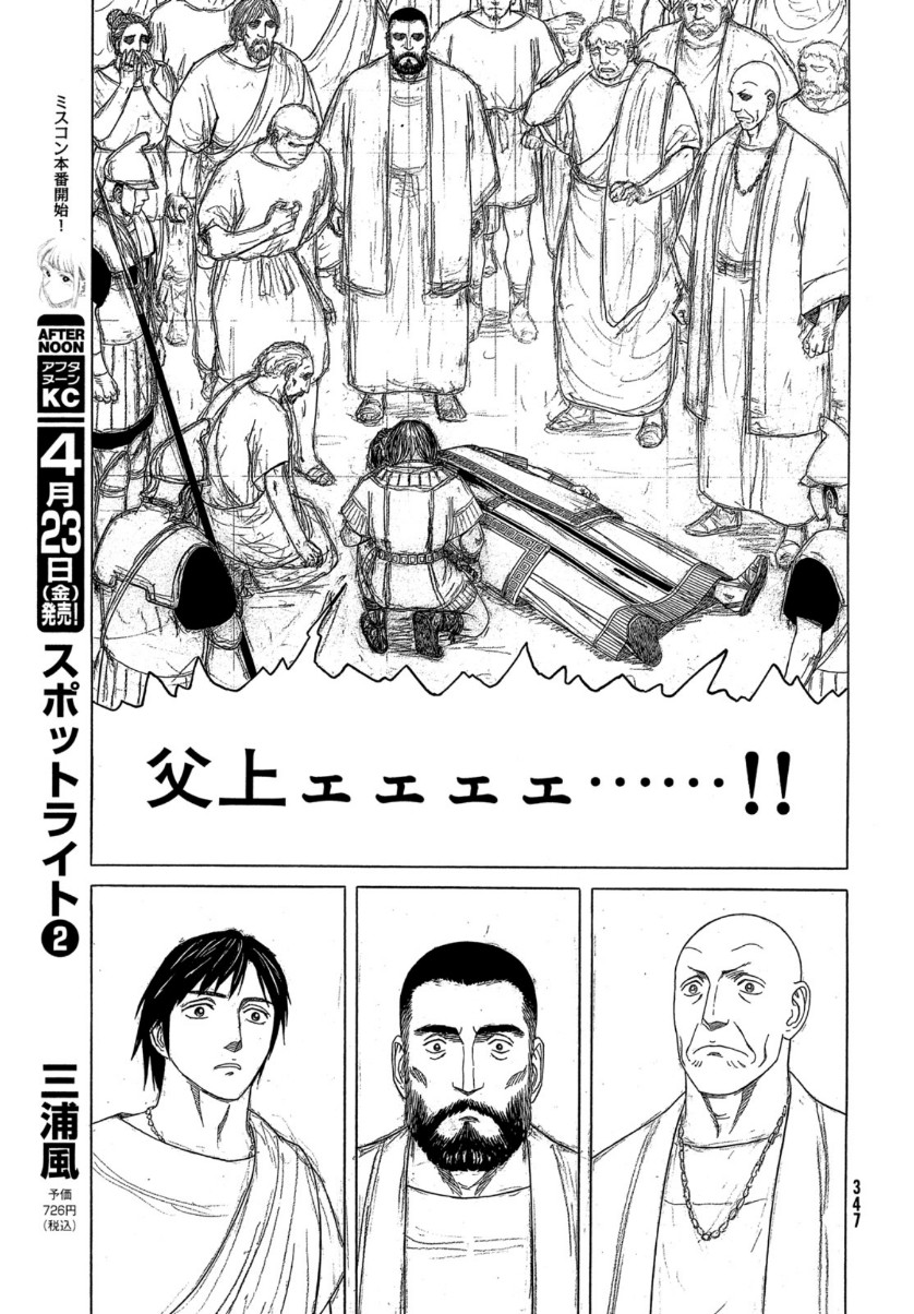 Historie Chapter 116 11ページ
