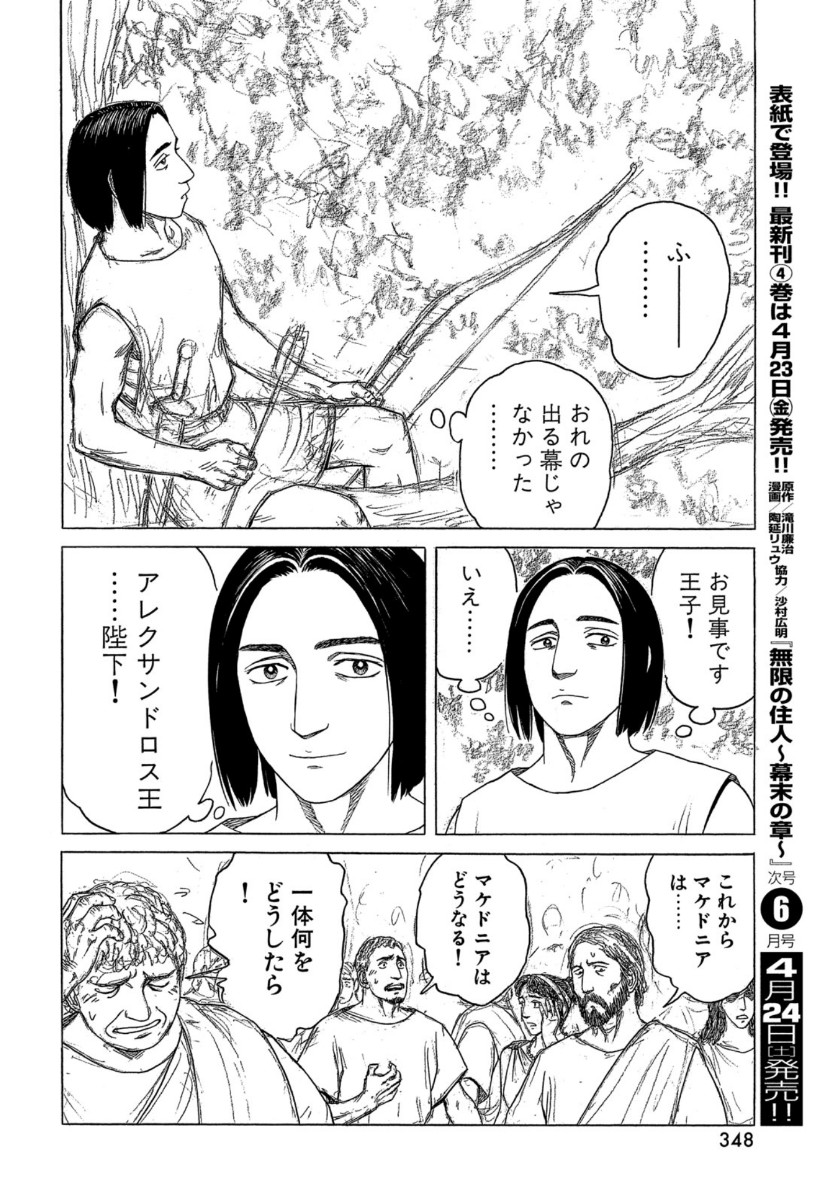 Historie Chapter 116 12ページ