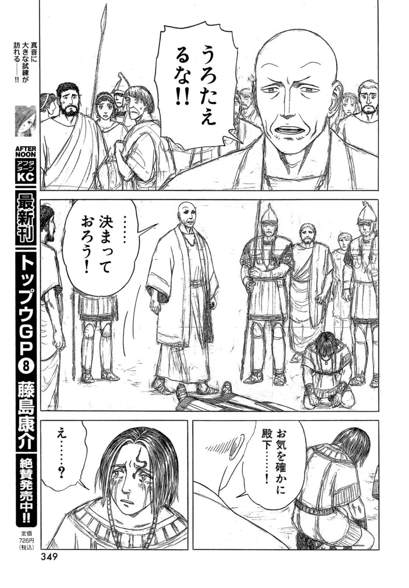 Historie Chapter 116 13ページ