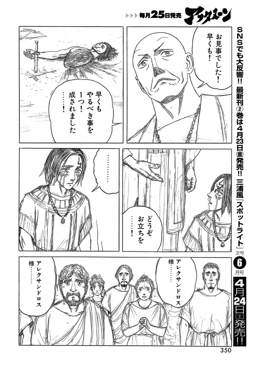 Historie Chapter 116 14ページ