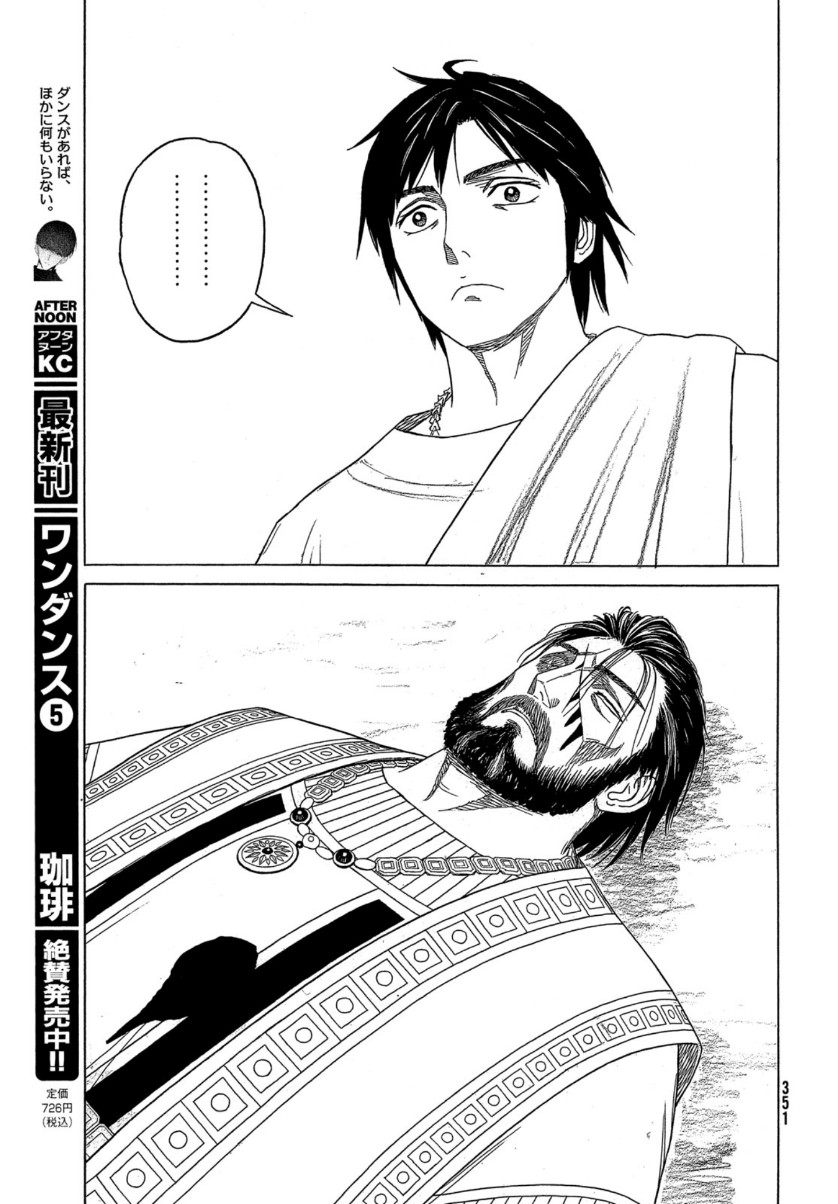 Historie Chapter 116 15ページ