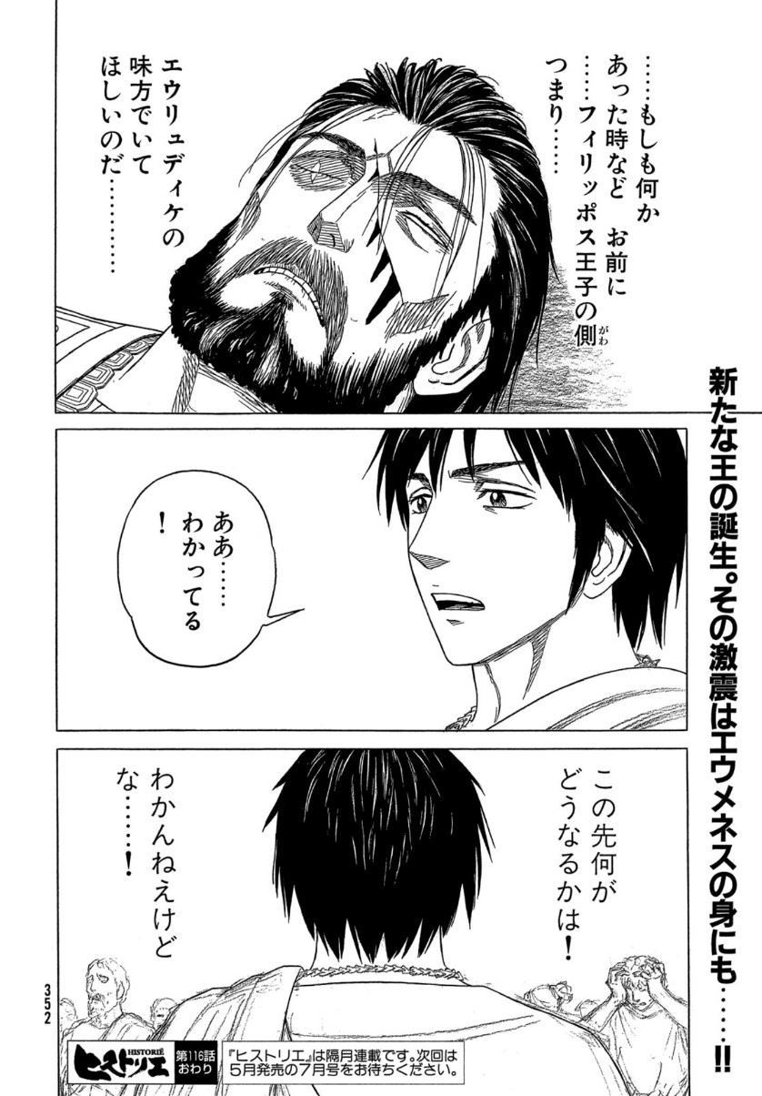Historie Chapter 116 16ページ