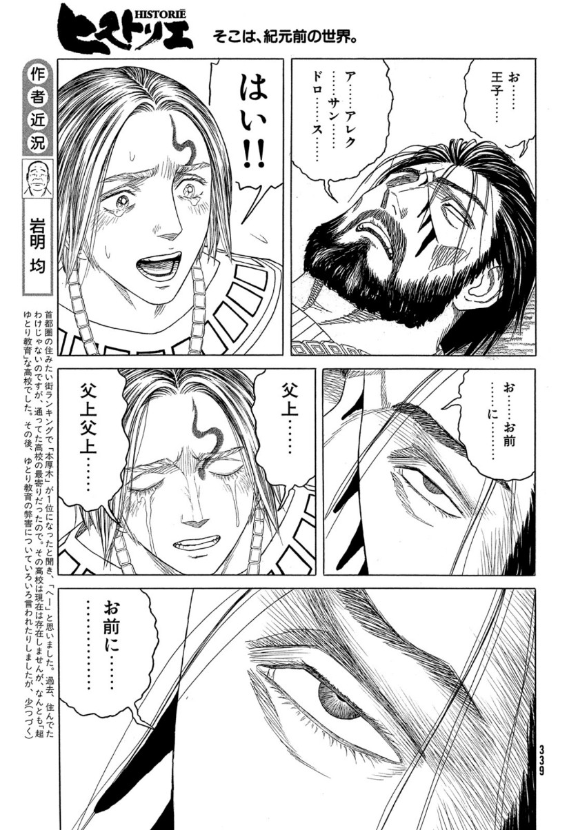 Historie Chapter 116 3ページ
