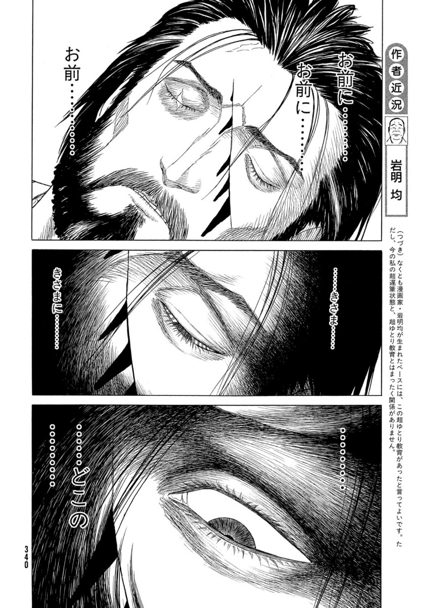 Historie Chapter 116 4ページ