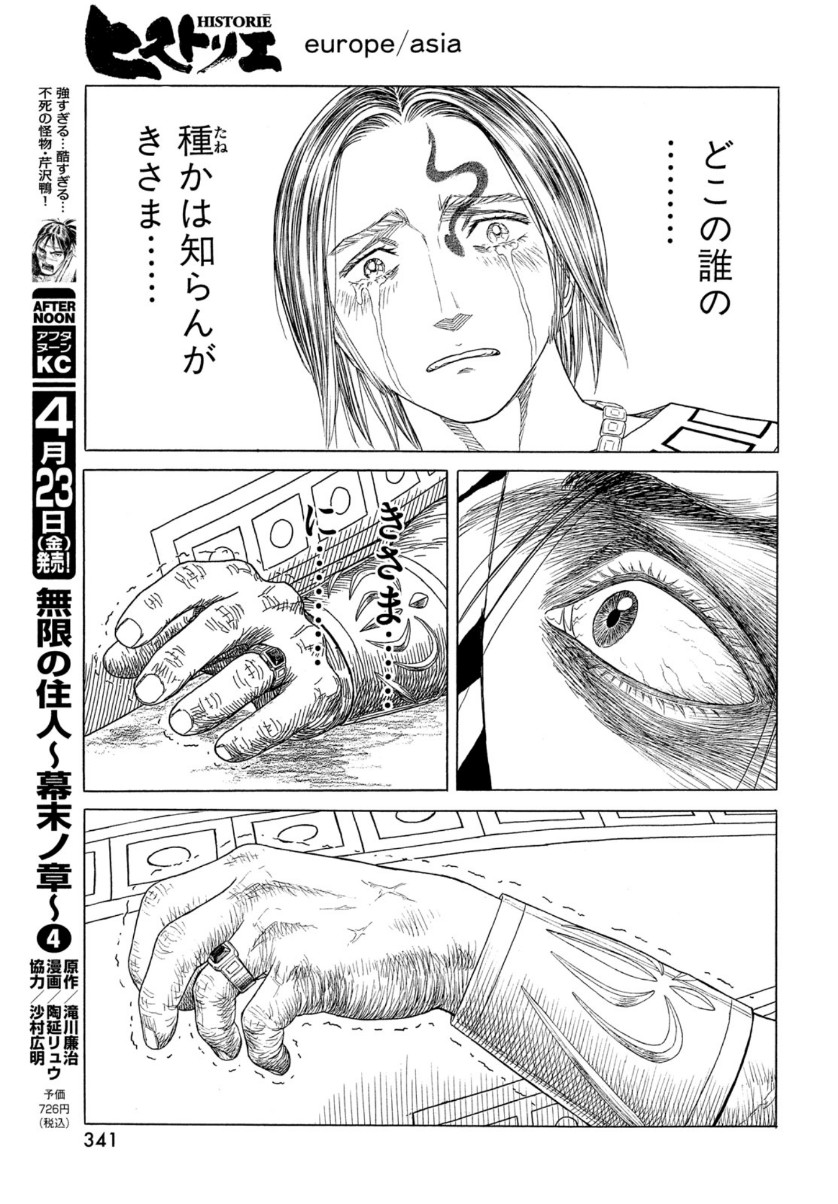 Historie Chapter 116 5ページ