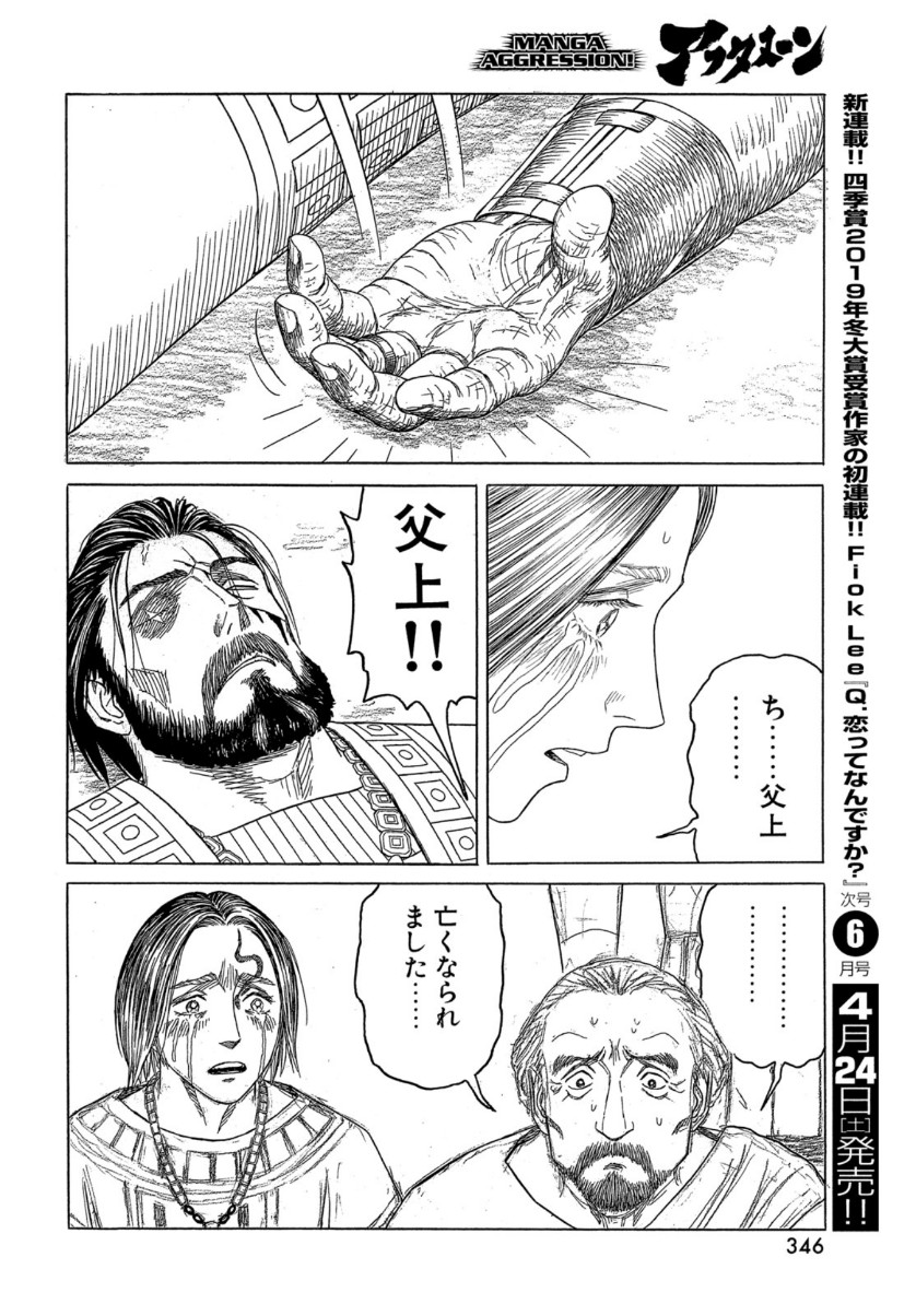 Historie Chapter 116 10ページ