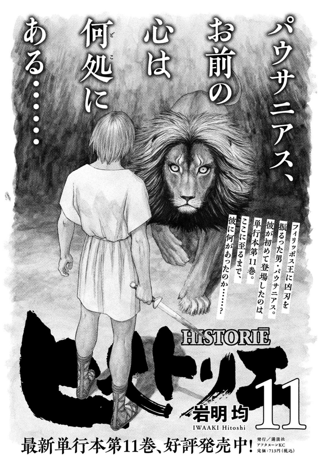 Historie Chapter 117 1ページ