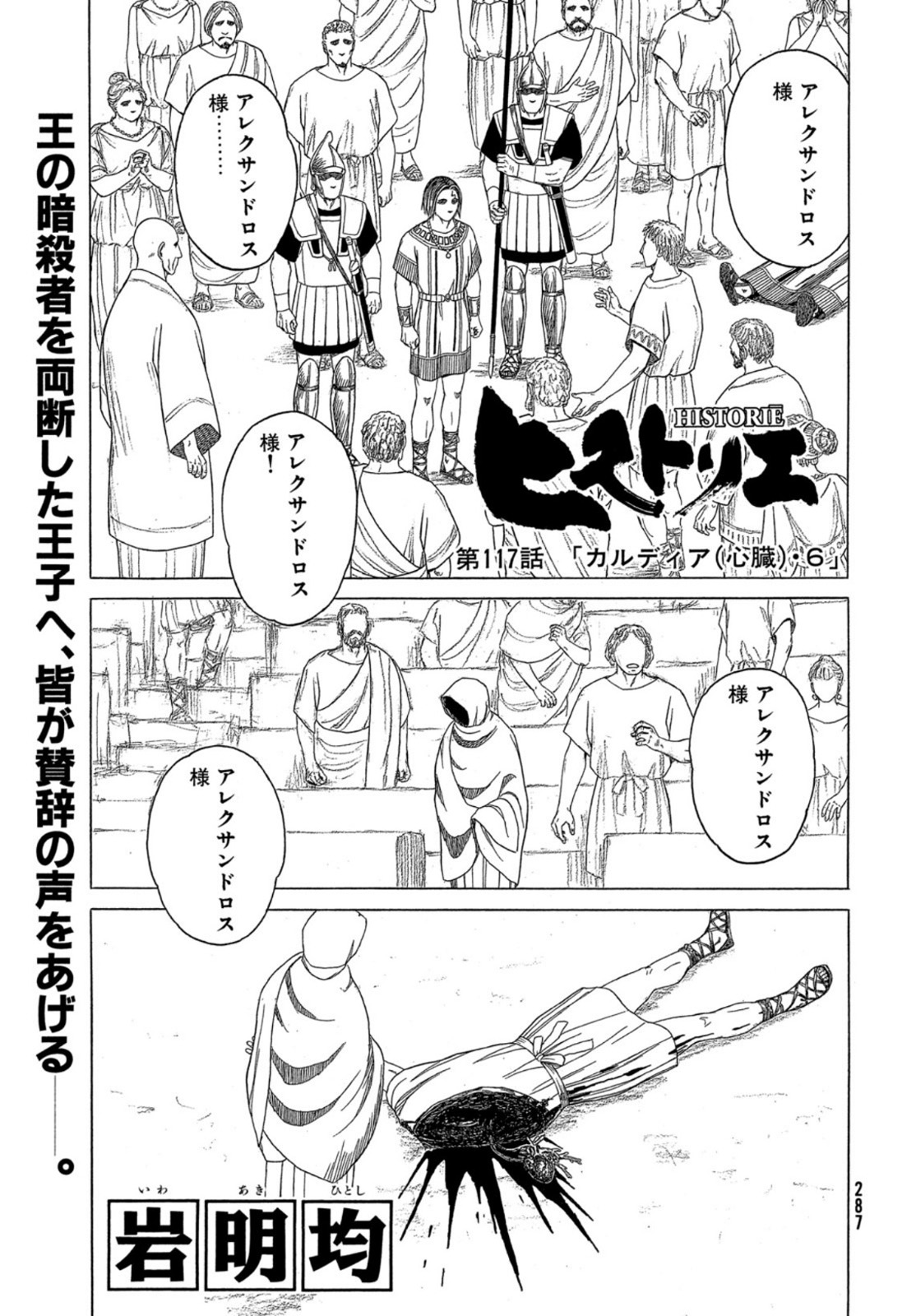 Historie Chapter 117 2ページ