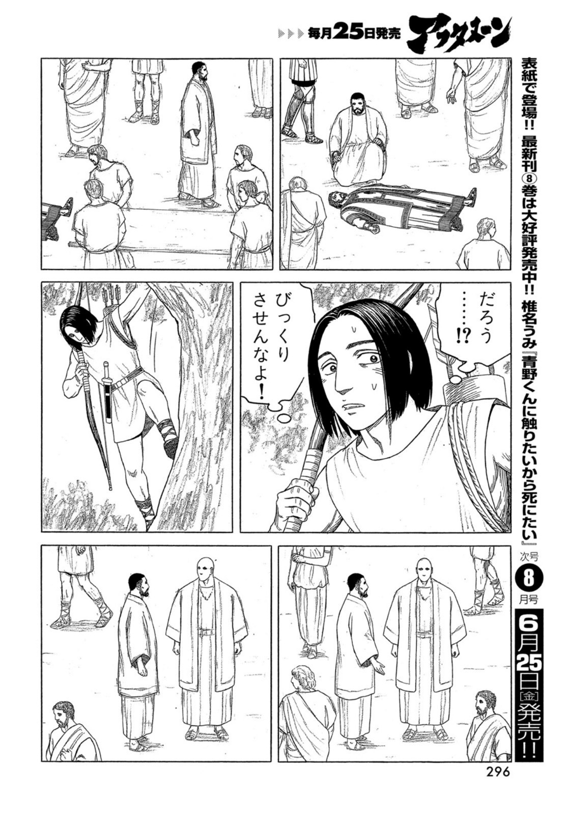 Historie Chapter 117 11ページ