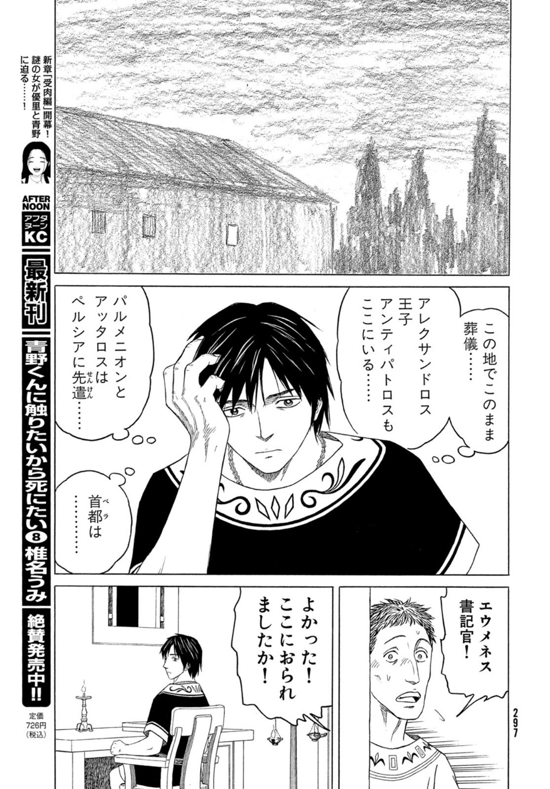 Historie Chapter 117 12ページ