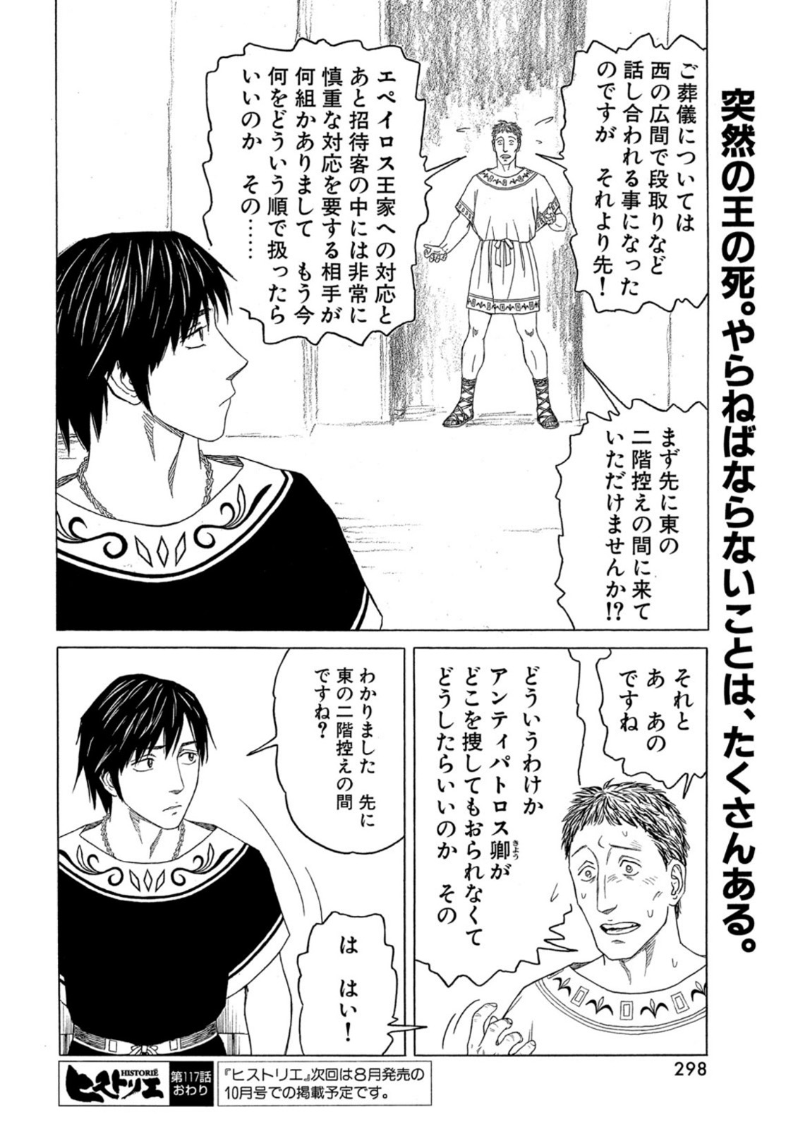 Historie Chapter 117 13ページ