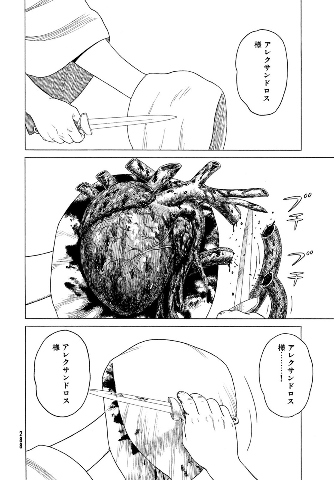 Historie Chapter 117 3ページ