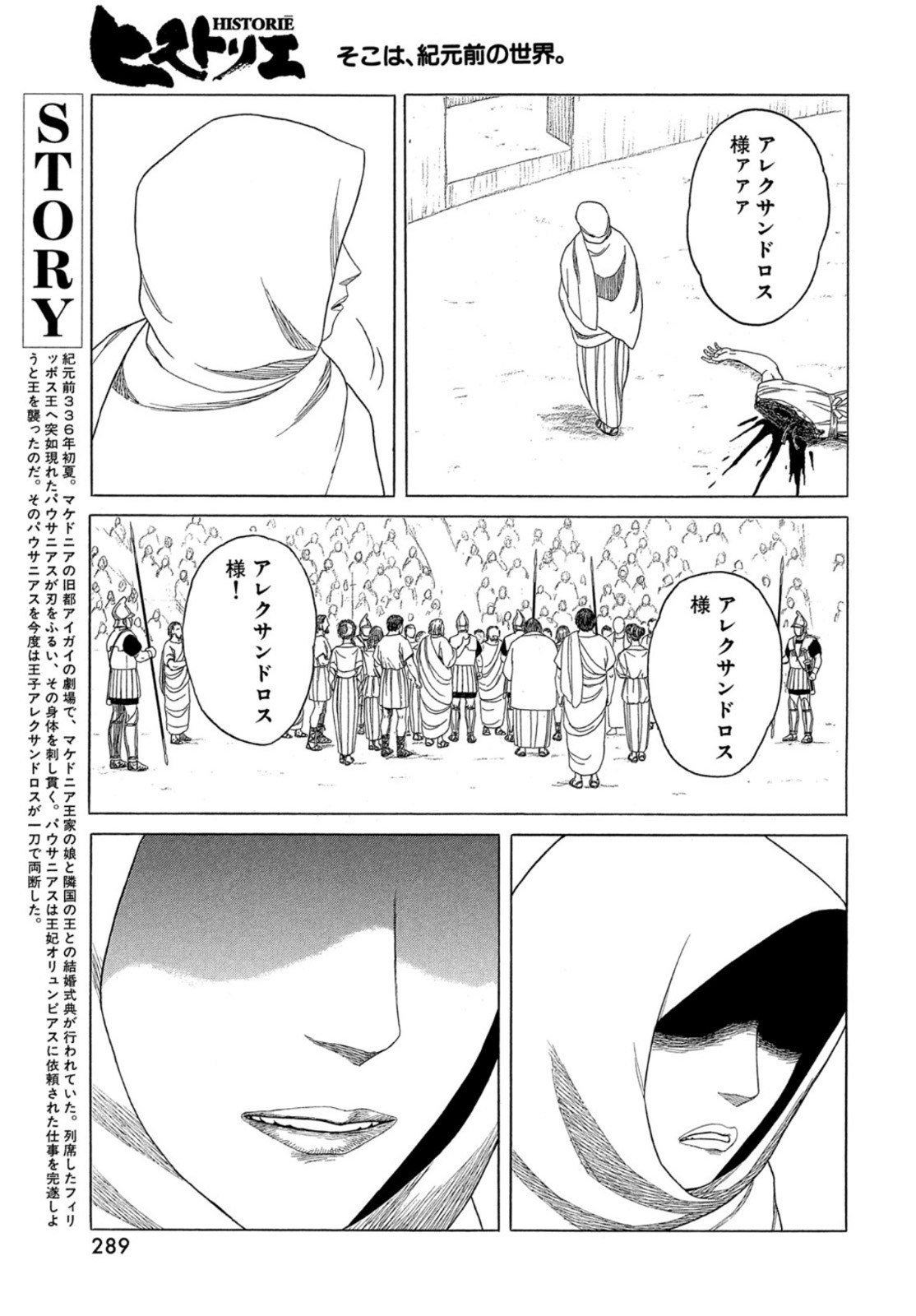 Historie Chapter 117 4ページ