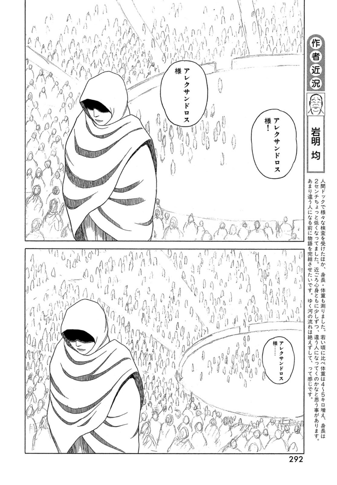 Historie Chapter 117 7ページ