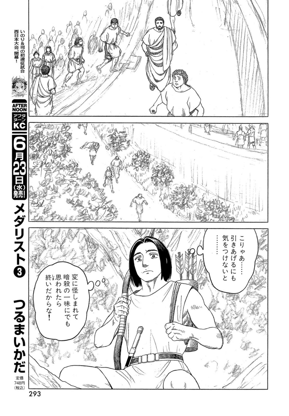Historie Chapter 117 8ページ