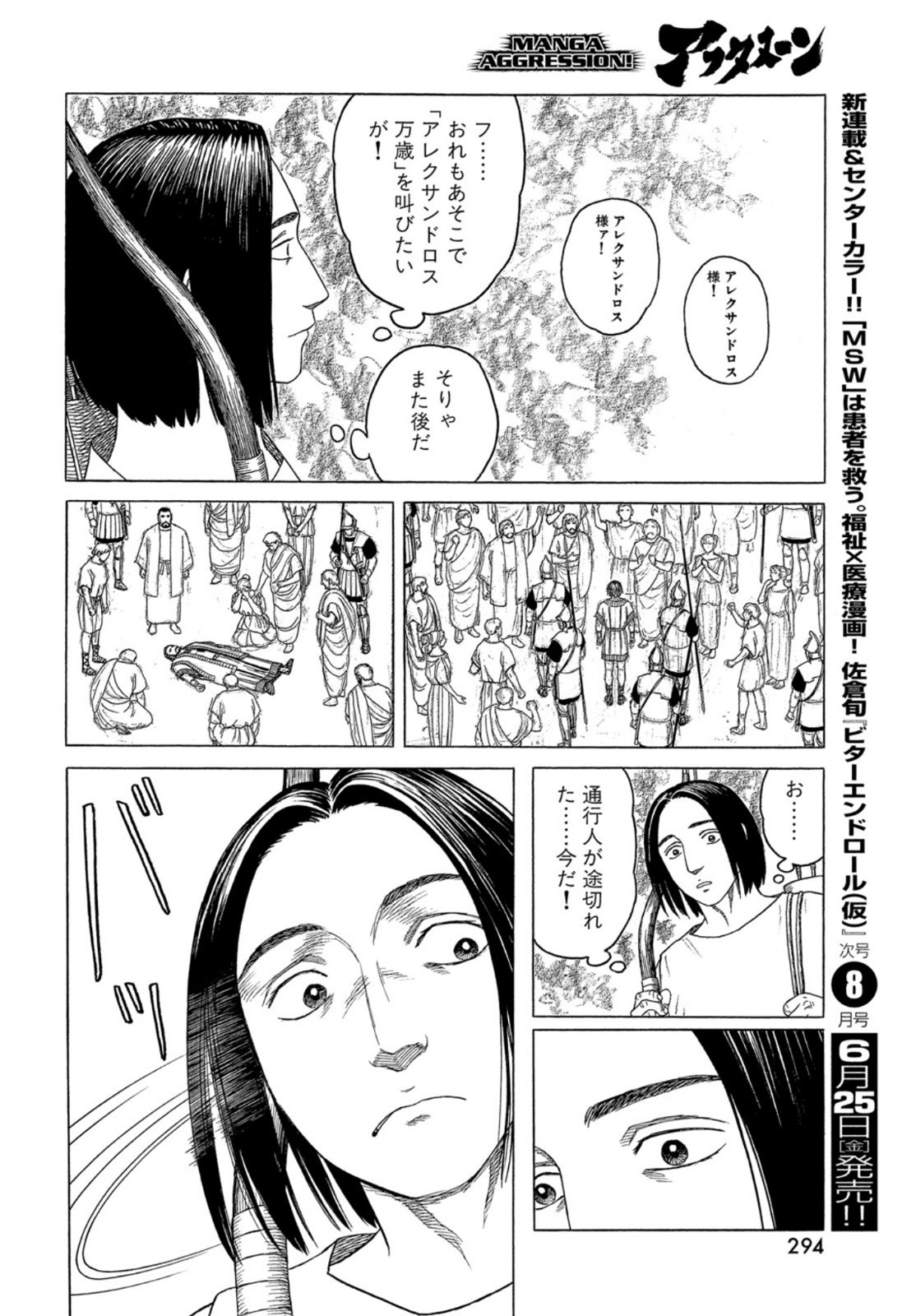 Historie Chapter 117 9ページ