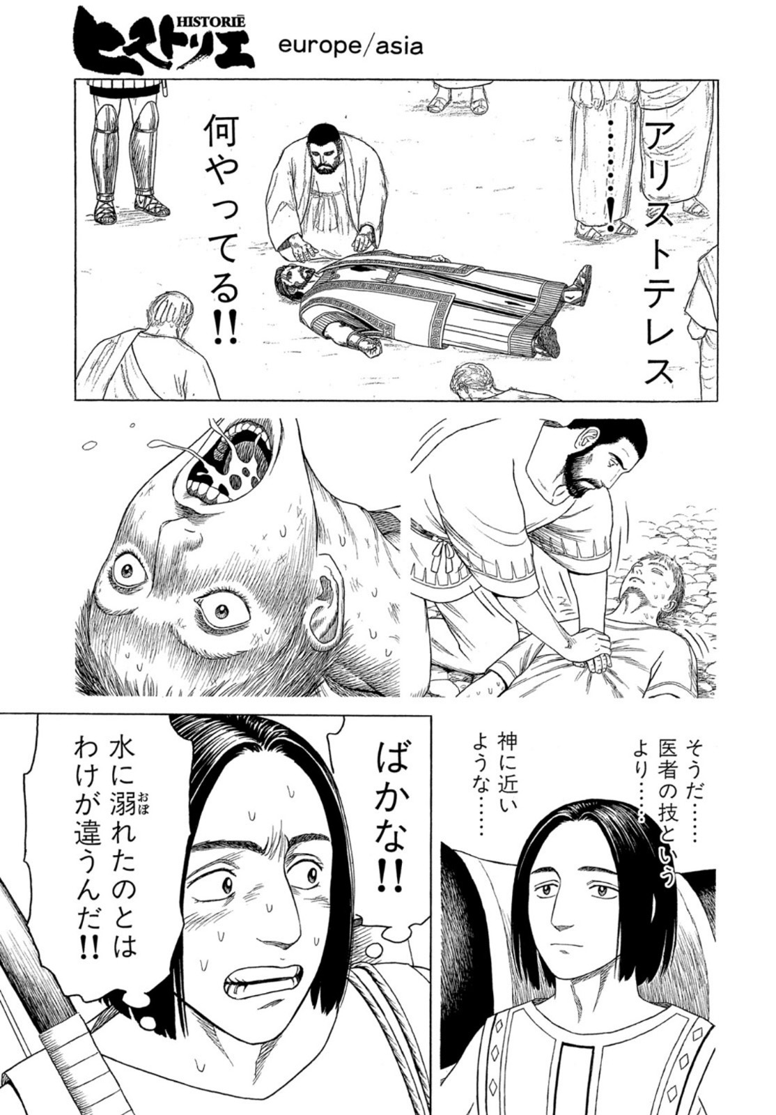 Historie Chapter 117 10ページ