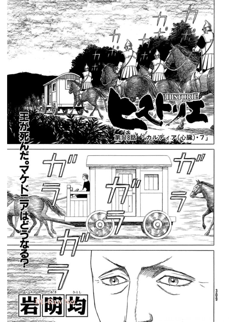 Historie Chapter 118 1ページ