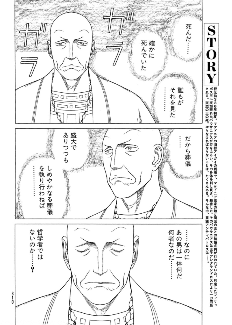 Historie Chapter 118 2ページ