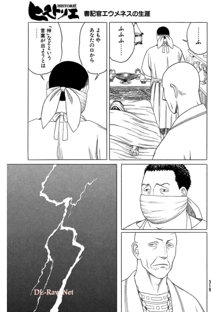 Historie Chapter 118 11ページ