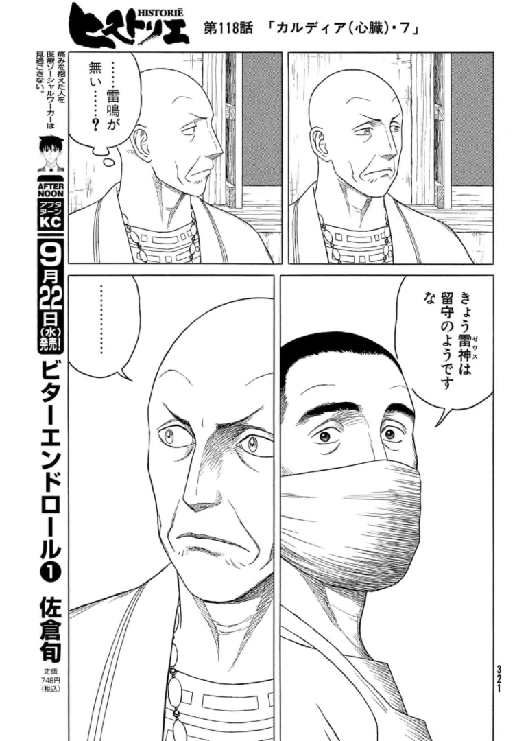 Historie Chapter 118 13ページ