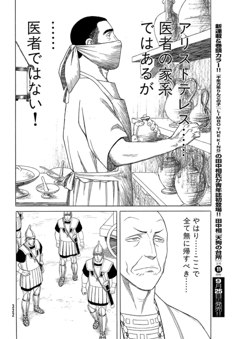 Historie Chapter 118 14ページ