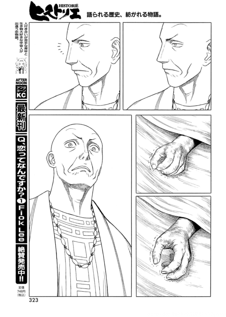 Historie Chapter 118 15ページ