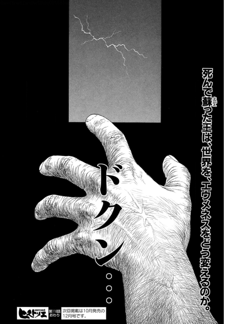 Historie Chapter 118 18ページ