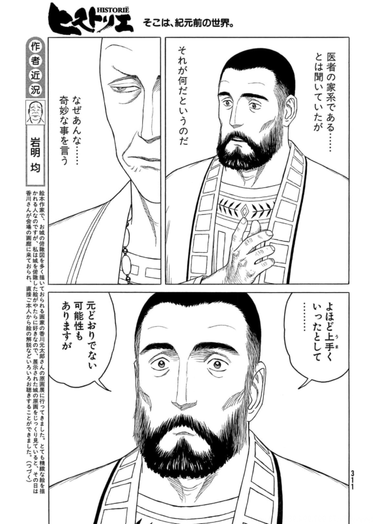 Historie Chapter 118 3ページ