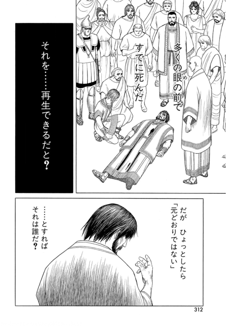 Historie Chapter 118 4ページ