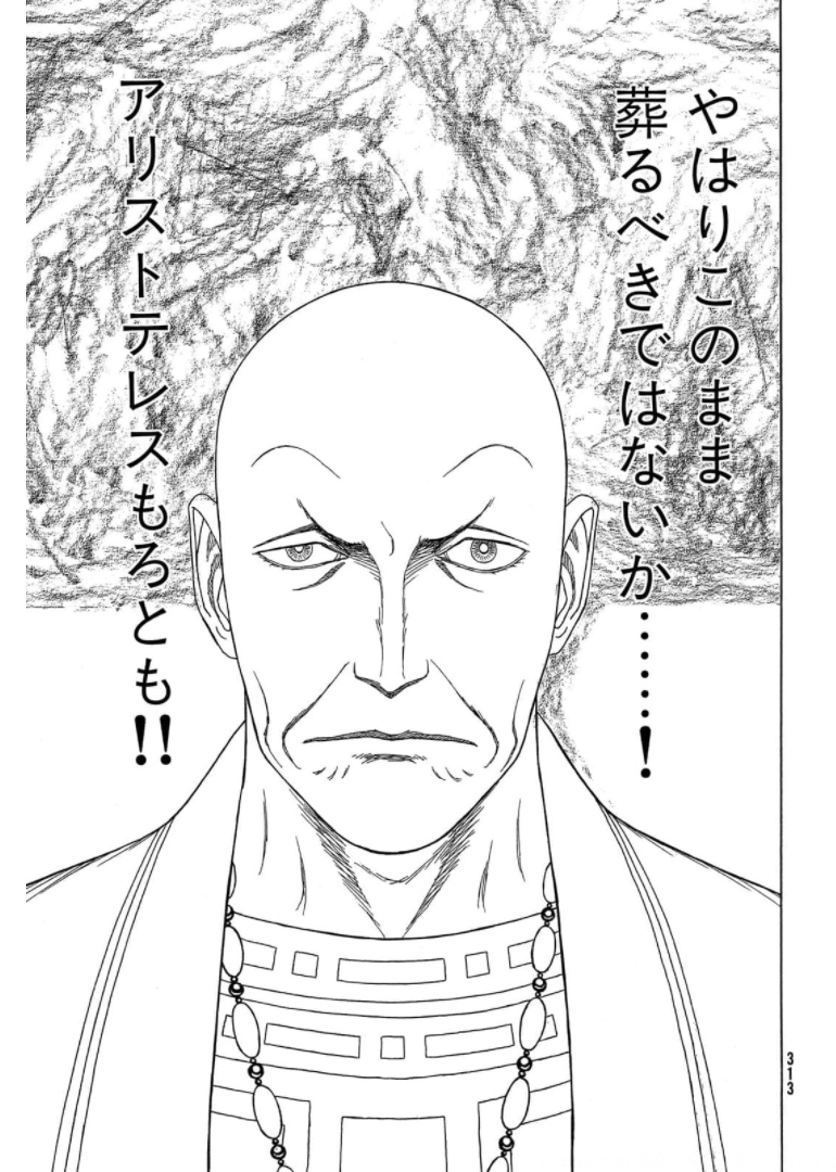 Historie Chapter 118 5ページ