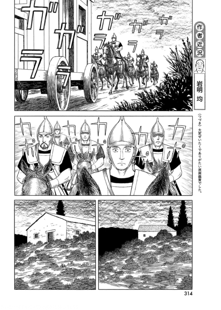 Historie Chapter 118 6ページ