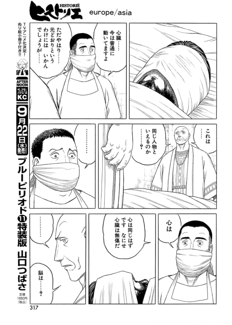Historie Chapter 118 9ページ