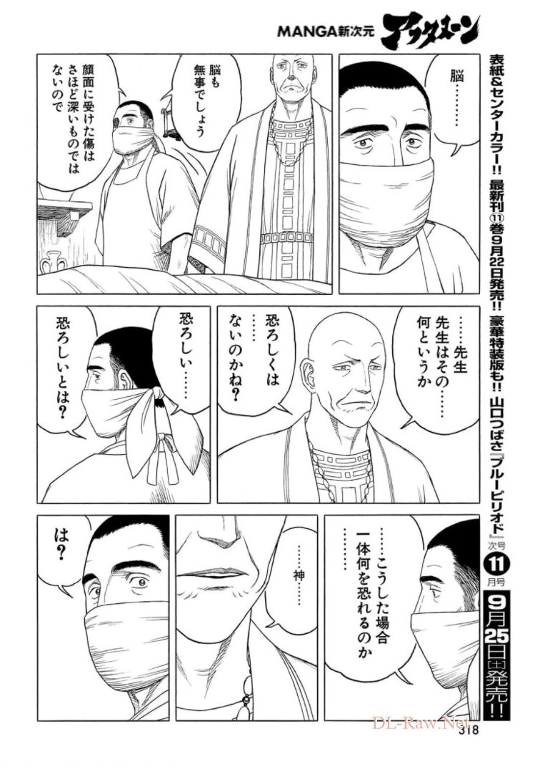 Historie Chapter 118 10ページ