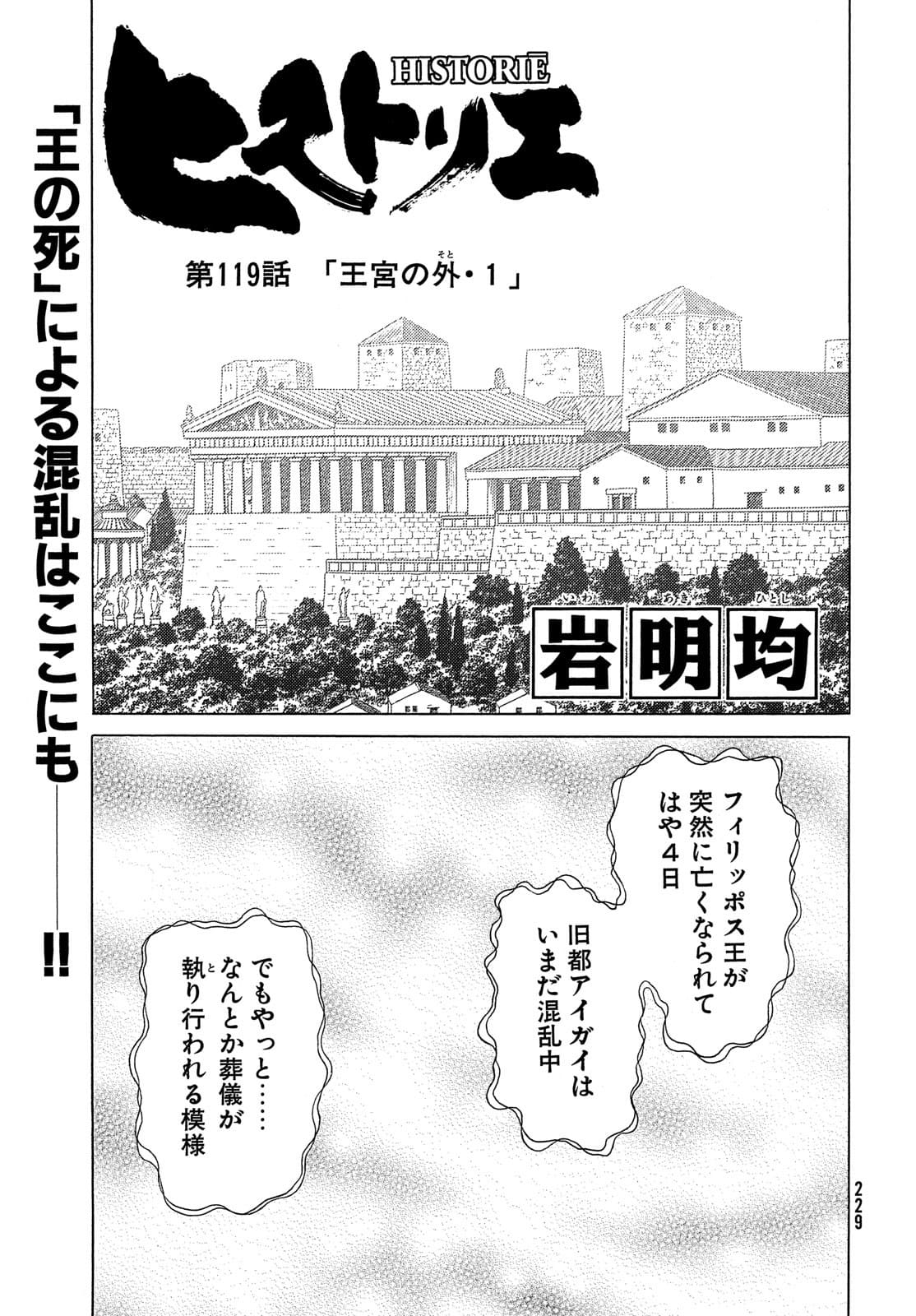 Historie Chapter 119 1ページ