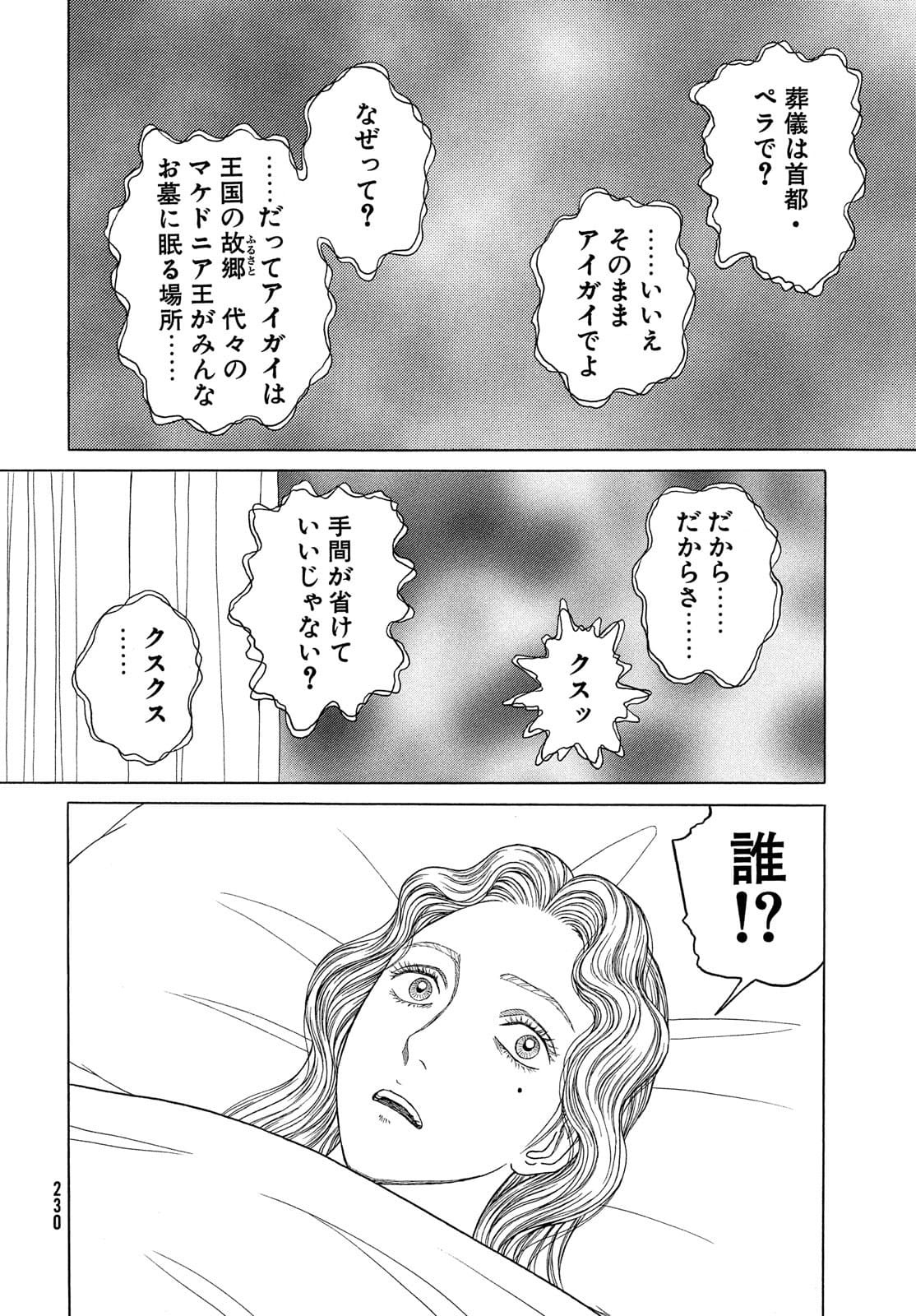 Historie Chapter 119 2ページ