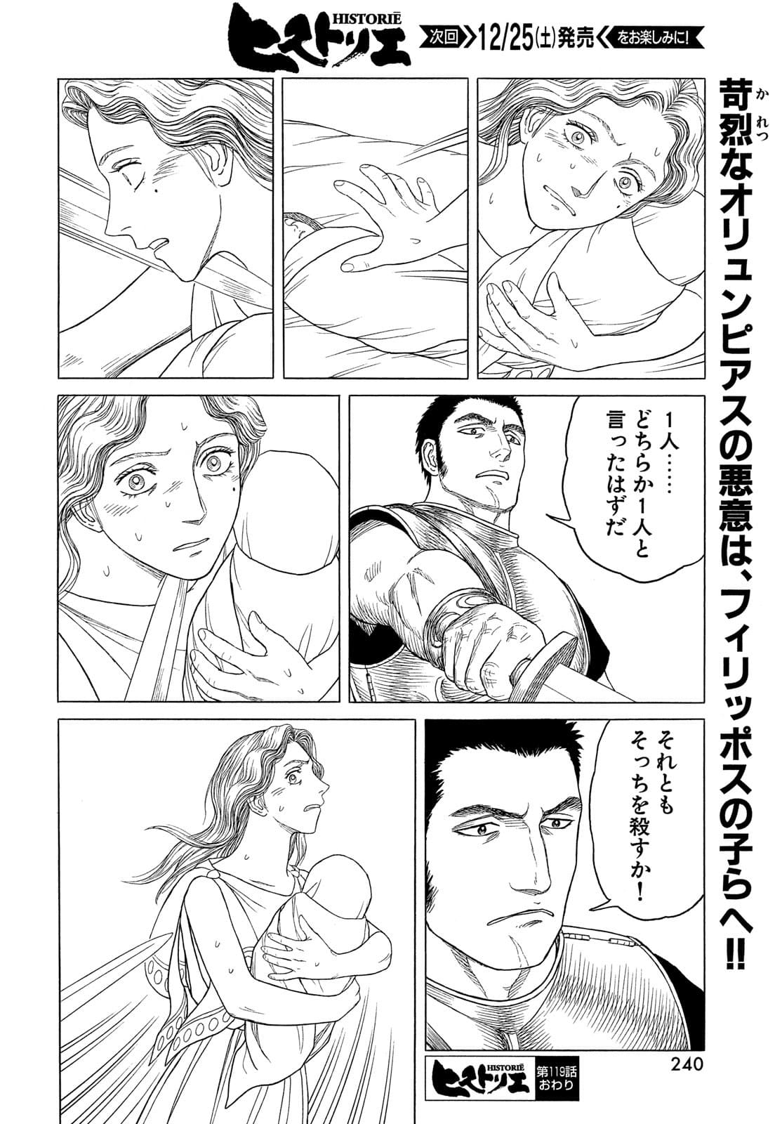 Historie Chapter 119 12ページ