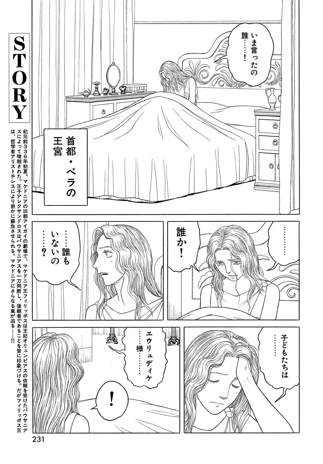 Historie Chapter 119 3ページ