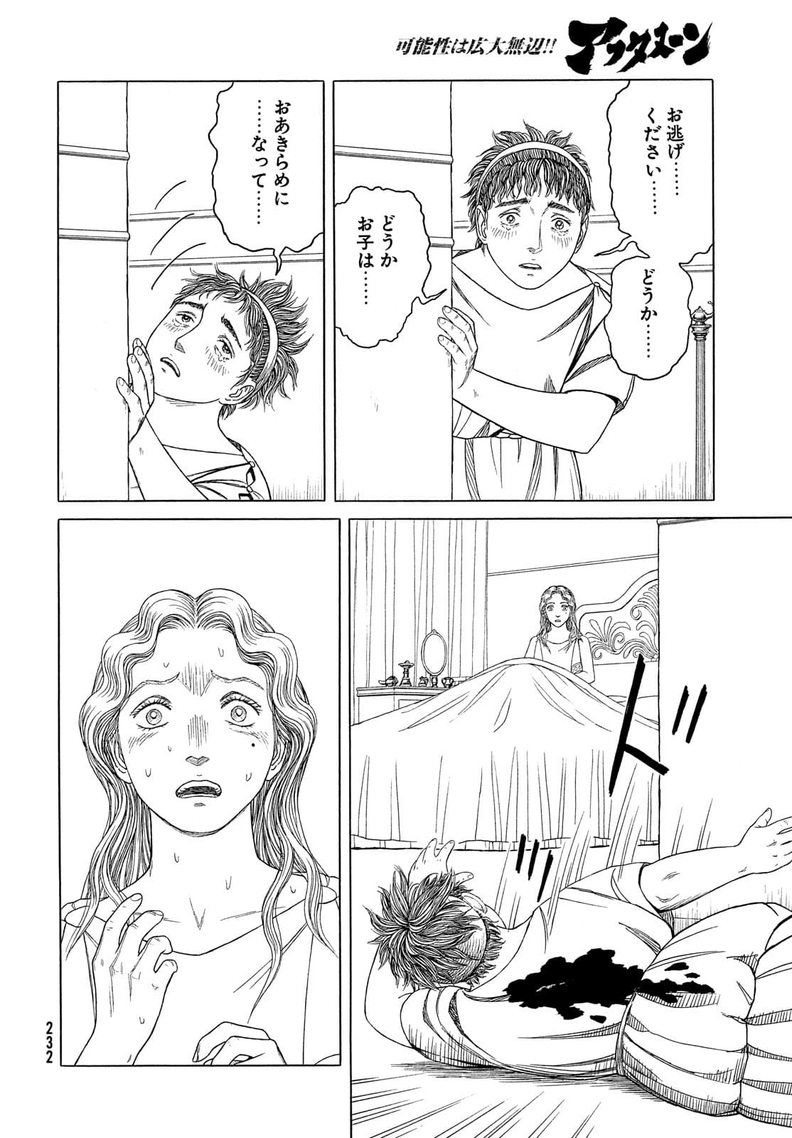 Historie Chapter 119 4ページ