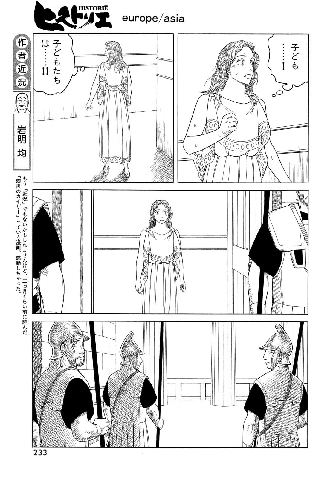 Historie Chapter 119 5ページ